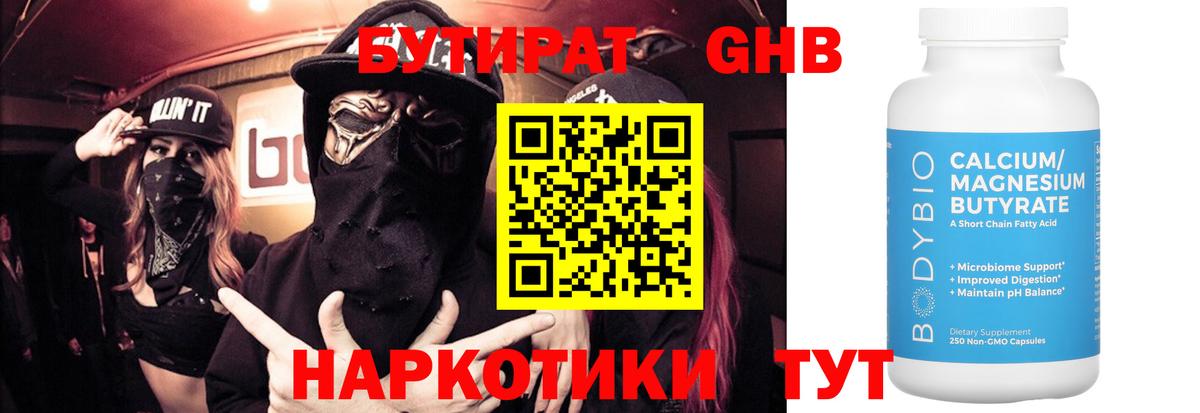 Орёл  БУТИРАТ  Вход с VPN  Бутират Butirat 
